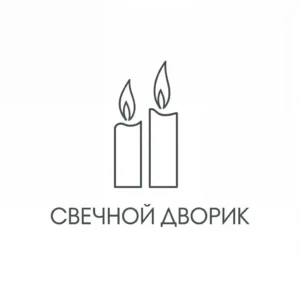 Свечной дворик