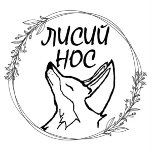 Лисий нос|одежда с душой природы